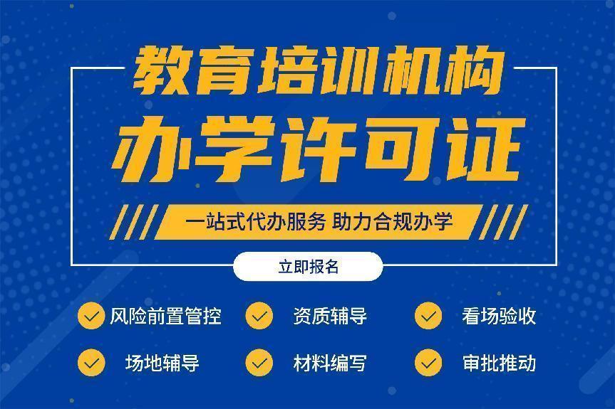 2024年深圳職業(yè)教育培訓資質(zhì)辦理指南