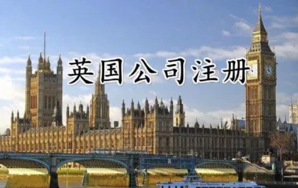 2023注冊英國公司后的稅務問題